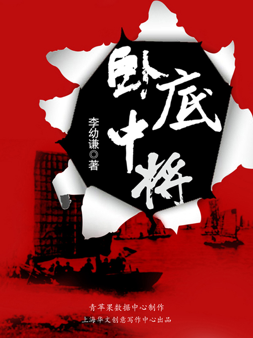 Cover image for 卧底中将
